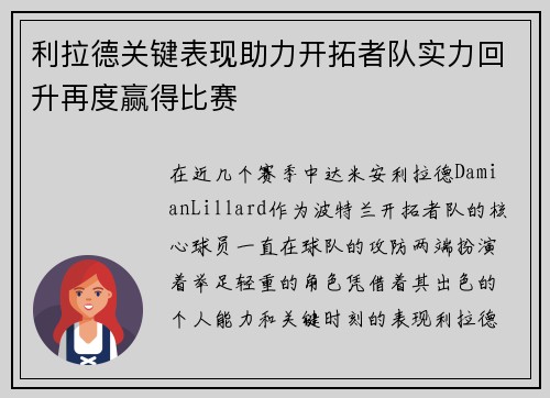 利拉德关键表现助力开拓者队实力回升再度赢得比赛