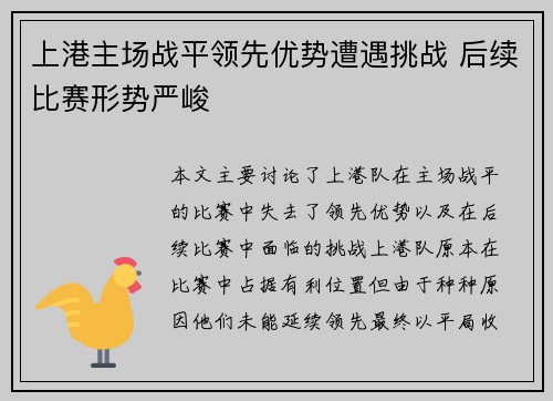 上港主场战平领先优势遭遇挑战 后续比赛形势严峻
