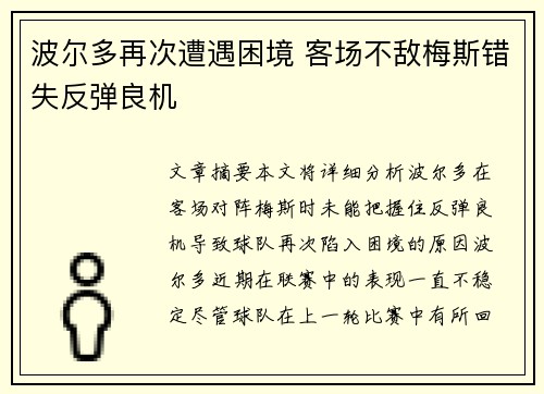 波尔多再次遭遇困境 客场不敌梅斯错失反弹良机