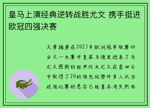 皇马上演经典逆转战胜尤文 携手挺进欧冠四强决赛