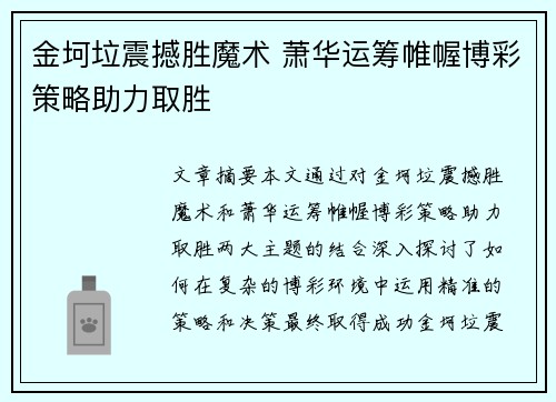 金坷垃震撼胜魔术 萧华运筹帷幄博彩策略助力取胜