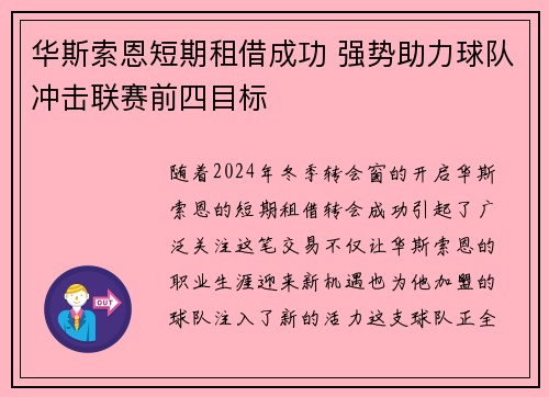 华斯索恩短期租借成功 强势助力球队冲击联赛前四目标