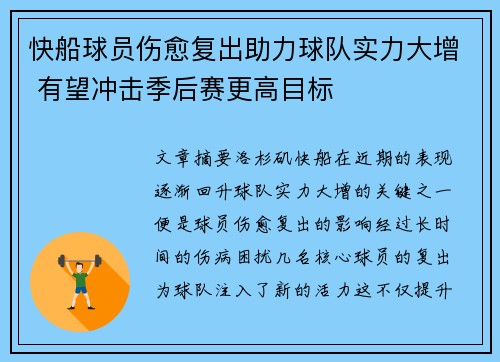 快船球员伤愈复出助力球队实力大增 有望冲击季后赛更高目标