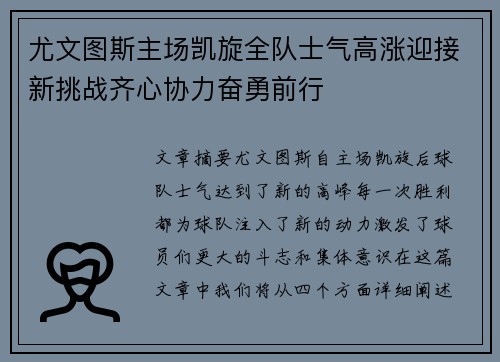 尤文图斯主场凯旋全队士气高涨迎接新挑战齐心协力奋勇前行