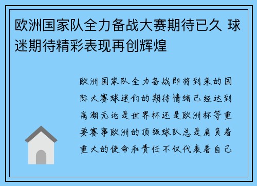 欧洲国家队全力备战大赛期待已久 球迷期待精彩表现再创辉煌