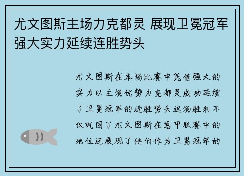 尤文图斯主场力克都灵 展现卫冕冠军强大实力延续连胜势头