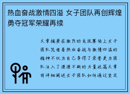 热血奋战激情四溢 女子团队再创辉煌勇夺冠军荣耀再续
