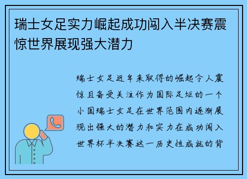 瑞士女足实力崛起成功闯入半决赛震惊世界展现强大潜力