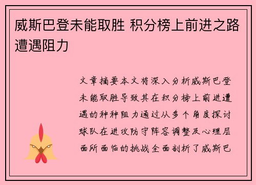威斯巴登未能取胜 积分榜上前进之路遭遇阻力