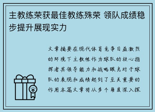 主教练荣获最佳教练殊荣 领队成绩稳步提升展现实力