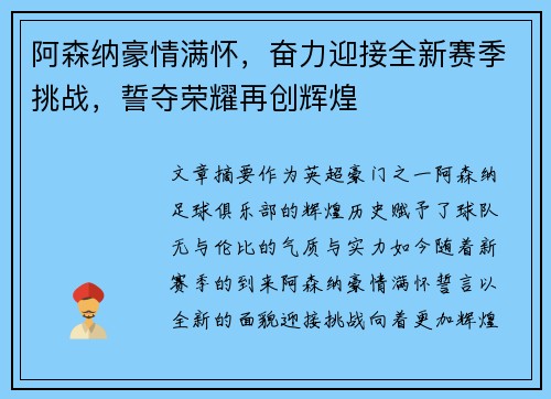 阿森纳豪情满怀，奋力迎接全新赛季挑战，誓夺荣耀再创辉煌