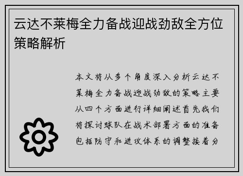 云达不莱梅全力备战迎战劲敌全方位策略解析
