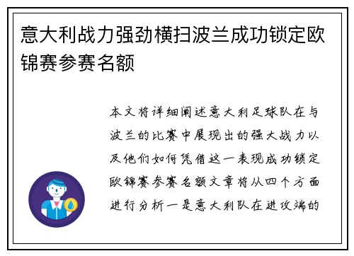 意大利战力强劲横扫波兰成功锁定欧锦赛参赛名额