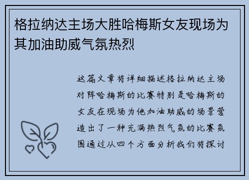格拉纳达主场大胜哈梅斯女友现场为其加油助威气氛热烈