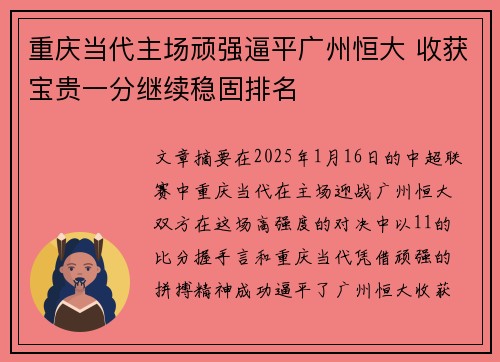 重庆当代主场顽强逼平广州恒大 收获宝贵一分继续稳固排名