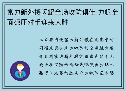 富力新外援闪耀全场攻防俱佳 力帆全面碾压对手迎来大胜