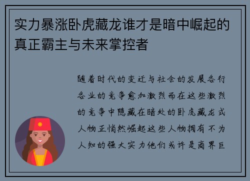 实力暴涨卧虎藏龙谁才是暗中崛起的真正霸主与未来掌控者