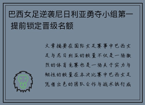 巴西女足逆袭尼日利亚勇夺小组第一 提前锁定晋级名额