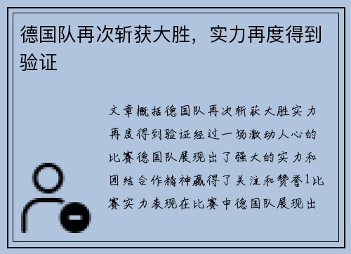 德国队再次斩获大胜，实力再度得到验证