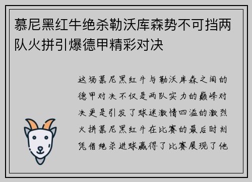 慕尼黑红牛绝杀勒沃库森势不可挡两队火拼引爆德甲精彩对决