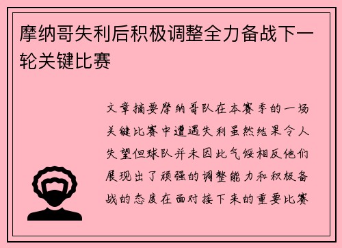 摩纳哥失利后积极调整全力备战下一轮关键比赛