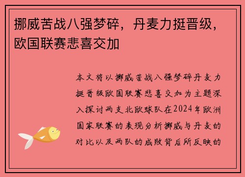 挪威苦战八强梦碎，丹麦力挺晋级，欧国联赛悲喜交加