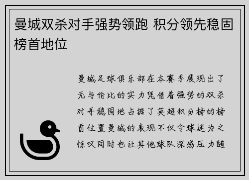 曼城双杀对手强势领跑 积分领先稳固榜首地位