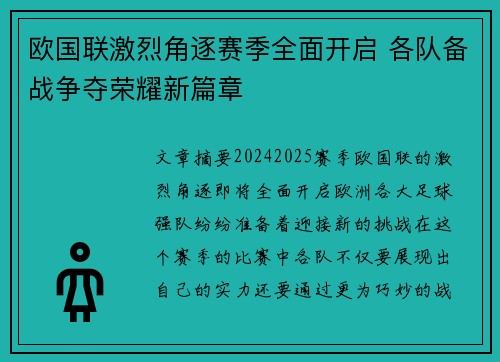 欧国联激烈角逐赛季全面开启 各队备战争夺荣耀新篇章