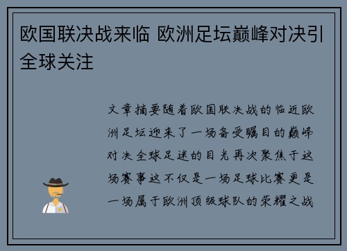 欧国联决战来临 欧洲足坛巅峰对决引全球关注