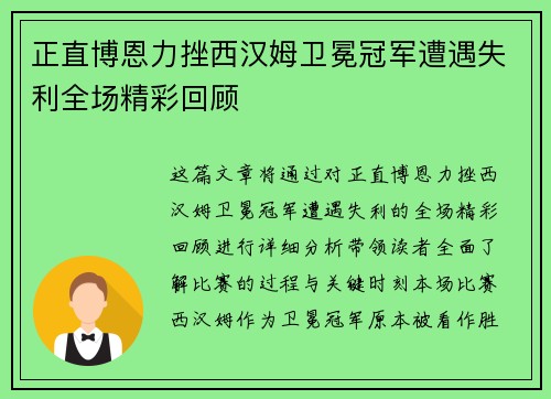 正直博恩力挫西汉姆卫冕冠军遭遇失利全场精彩回顾