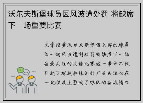 沃尔夫斯堡球员因风波遭处罚 将缺席下一场重要比赛