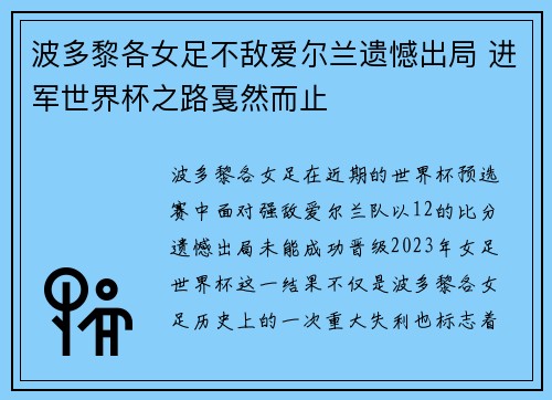 波多黎各女足不敌爱尔兰遗憾出局 进军世界杯之路戛然而止