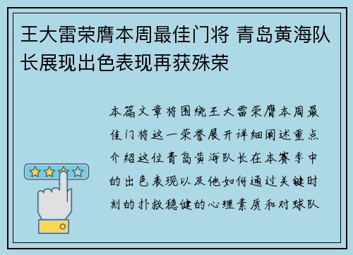 王大雷荣膺本周最佳门将 青岛黄海队长展现出色表现再获殊荣