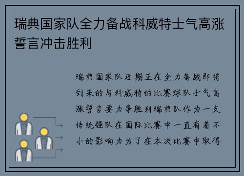 瑞典国家队全力备战科威特士气高涨誓言冲击胜利