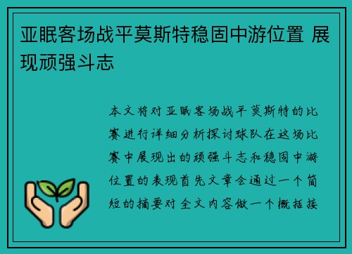 亚眠客场战平莫斯特稳固中游位置 展现顽强斗志