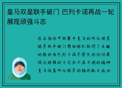 皇马双星联手破门 巴列卡诺再战一轮展现顽强斗志