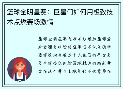 篮球全明星赛：巨星们如何用极致技术点燃赛场激情