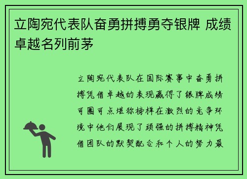 立陶宛代表队奋勇拼搏勇夺银牌 成绩卓越名列前茅