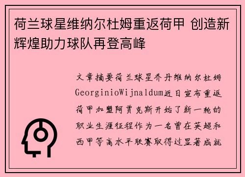 荷兰球星维纳尔杜姆重返荷甲 创造新辉煌助力球队再登高峰
